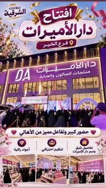 شاهد افتتاح فرع DA الاميرات في الخبر، حيث تجمع حشود كبيرة من الزوار للاحتفال بحدث كبير. يعرض الإعلان عروضًا حصرية وخصومات مميزة من الأحذية والأزياء، مع تفاصيل حول تنظيم الاحتفال وتفاصيل الافتتاح. by @dalilnet with Original Sound by dalilnet