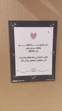 #هدايا #الرياض #السعودية by @refd.saudi with Original Sound by Contains: Cute - Aurel Surya Lie