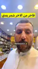 A spice merchant in Kuwait demonstrates how to inspect and select high-quality fennel seeds. He shows the texture and appearance of fresh seeds from a large sack, sharing his expertise on identifying premium quality. by @fahaad0465 with Original Sound by fahaad0465