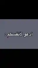 شاهد مجموعة من الأدعية والآيات القرآنية التي تؤكد أن الله وحده يستحق أن يستغفر له، مع مشاهد طبيعية ساحرة تضفي جواً من الهدوء والتأمل. اكتشف كيف يمكنك التقرب من الله بحسب ما ورد في القرآن الكريم. by @s3432x with original sound