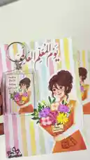 A close-up showcase of charming Teacher's Day gifts from متجر ريزن تبوك. The video highlights personalized keychains and greeting cards featuring a lovely illustration of a woman holding flowers, adorned with 'Happy Teacher's Day' in English and Arabic text. These thoughtful items make perfect presents for educators. by @r200an with original sound