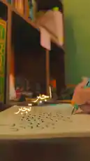 This close-up video captures a hand meticulously writing elegant Arabic calligraphy with a blue pen on paper. As the writing progresses, glowing Arabic text overlays appear sequentially, conveying a message about good deeds and divine reward. A male voice narrates the same inspirational quote in Arabic, creating a serene and focused atmosphere. by @soldere.ledyafa with Original Sound by soldere.ledyafa