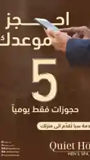 ⏳ 5 حجوزات فقط يوميًا سبا رجالي في منزلك by @quiet.hour with original sound