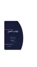 اوقات العمل by @fuoutfit with original sound