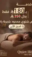 ❄️ أي خدمة بـ 180 🏠 سبا في منزلك by @quiet.hour with original sound
