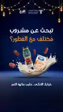 This visually engaging advertisement features a dynamic splash of milk with dates and a carton of milk, set against a festive backdrop with hanging lanterns. The Arabic text promotes health benefits and encourages viewers to learn more about this nutritious combination. With its vibrant imagery and cultural elements, the ad aims to attract attention and drive interest in date-based products. by @ncpd.sa with original sound