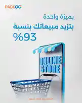 ارفع مبيعاتك 93 مرة by @packgo_sa with original sound