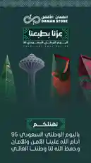 This celebratory graphic honors Saudi Arabia's 95th National Day with vibrant digital artistry. It features iconic landmarks like the Kingdom Tower and King Abdulaziz Historical Center, alongside symbolic elements such as traditional hands and modern geometric patterns. The design blends national pride with contemporary aesthetics, showcasing 'Daman Store' as a proud sponsor. by @aldamanstore with السعودية عمار by رابح صقر
