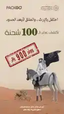 عرض التوفير 1 الـ100 شحنة by @packgo_sa with original sound
