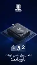استمتع براحة الشحن الفائقة مع جهاز Jeebel 1 في 2! هذا الباوربانك المبتكر يجمع بين شاحن لاسلكي عالي الأداء ونفّس الوَقت لشحن أجهزتك بسرعة، كل ذلك في حجم صغير. اكتشف كيف يُبسط هذا الحل الذكي من مكـتمـل للإتصالات💻 يومك. by @mktml3 with original sound