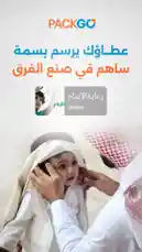 لنرسم البسمة by @packgo_sa with original sound