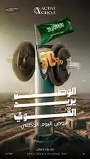 الوطن يريد القوي
#اليوم_الوطني_السعودي by @activecircle with original sound