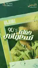 فقط ٢٩٣ ريال اشتراك لمده شهر كامل 🔥🔥 by @activecircle with original sound