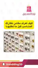 كيف تعرف مقاس نظارتك by @trendding20 with original sound