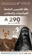 This promotional graphic from Correct Evidence Medical Labs announces a special health package for Saudi Founding Day. It details over 290 tests across four categories—general health, liver function, kidney function, and lipid profile—for just 35 riyals. The ad features traditional Saudi imagery, including a woman in national dress against a desert backdrop, to celebrate the national holiday. by @correctevidence with Original Sound by correctevidence