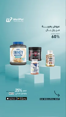 توفير خرافي على منتجات خرافية مرة 🤩 by @wellpalsa with original sound