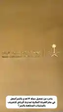 تفعيل حملة اقدع في الهيئة الملكية الرياض by @ncpd.sa with original sound