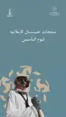 يوم التأسيس by @khayaladv9 with original sound