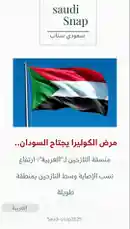 الكوليرا by @saudi-snap2025 with original sound