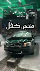 المتجر🤑🛠️. by @kfl1 with original sound