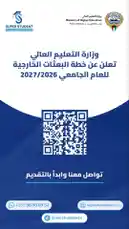 خطة البعثات الخارجية سنة 26 by @alif-16 with original sound