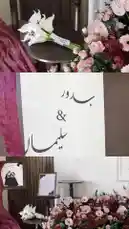 عقد قران بدور & سليمان 🪄🤎 by @vg.lens with original sound
