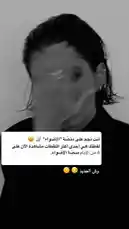 In this poignant black-and-white video, Makeup💄بــتول Alasmari🇸🇦 shares a raw, emotional moment. With her hand covering her face, she delivers a heartfelt monologue about her lifelong yearning and love for everything she sees. The stark visuals and powerful audio create an intimate atmosphere, showcasing a different side of the creator. by @batoolmakeup1 with original sound