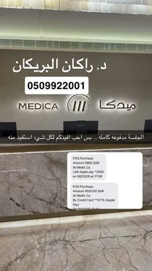 This video shows a real-time transaction at MEDICA pharmacy using Apple Pay. It features a clear view of the POS screen displaying a successful purchase of 450 SAR, processed through Al Medics Co. The scene includes branding elements like 'Rakan Al-Birkan' and contact information, providing a practical look at modern payment methods in Saudi Arabia. by @n.malhamad with original sound
