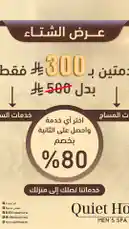 ❄️ أي خدمة بـ 180 🏠 سبا في منزلك by @quiet.hour with original sound