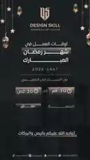شاهد كيف تستعد Design Skill لاستقبال شهر رمضان المبارك بسلسلة من الأنشطة والفعاليات المميزة. تعرف على مواعيد الحدث، الألعاب، والأنشطة التي تم إعدادها خصيصًا لمحبي التصميم والهواة. لا تفوت الفرصة للاستمتاع بتجارب ممتعة ومفيدة خلال هذا الشهر الكريم. von @designskill mit Originalton