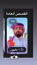 مليون مشاهدة🫶🏻 by @eid_saud with original sound