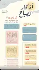 ذّكَرٍ الصَباح  📜 by @snap_h24 with original sound