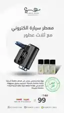 فواحة الكترونية للسياره مع ثلاث عطور by @power.ch01 with original sound