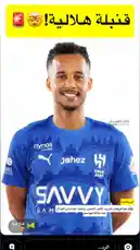 This short-form content features a Saudi football player proudly showcasing his new team jersey. The video highlights the official kit design, including sponsor logos like Puma, Jahez, and Al Hilal, while the creator expresses excitement through Arabic text overlays such as 'قَنْبَلَة هَالِيَة!' ('That's a bomb!'). It captures the energy of a major sports announcement and fan engagement. by @tr3i5 with هلا هلا by 😍