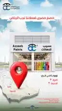 عسيب للدهانات |ASSEEB PAINTS (@asseebpaints) | Snapchat Stories ...