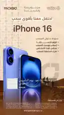 سحب الأيفون 16 🎁 by @packgo_sa with original sound
