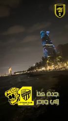 Preview for a Spotlight video that uses the AL ITTIHAD Lens