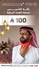 الغدة الدرقية ماتصرخ لكنها تستهلكك بهدوء by @correctevidence with original sound