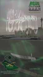 Preview for a Spotlight video that uses the Saudi National Day Lens