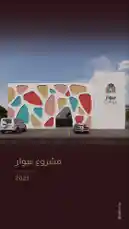 مركز سوار لضيافة الاطفال الاهلية by @malban_sa with original sound