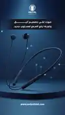 شاهد عرضًا ترويجيًا احترافيًا لسماعات الرقبة اللاسلكية من JEEFUEL، مقدمة من MKXML للإتصالات. يتم التركيز على التصميم الأنيق والوظائف العملية للسماعة، مع نصوص ترويجية باللغة العربية تبرز مزايا المنتج. by @mktml3 with original sound