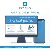 شركة codFlex نَفهم إحتياجك 💙 by @codflex8 with original sound