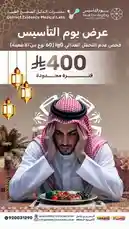 This promotional video from Correct Evidence Medical Labs announces a special Ramadan offer. A man in traditional Saudi attire is shown looking stressed while eating, symbolizing the need for health support during the holy month. The ad highlights a significant discount of 400 SAR on the IgG antibody test, valid for 60 days. It features festive Ramadan decorations like lanterns and crescent moons, alongside clear contact information and website details. by @correctevidence with Original Sound by correctevidence