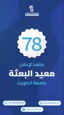 اعلان معيد بعثة 26 by @alif-16 with original sound