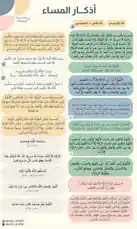 ذّكَرٍ المّساء 📜 by @snap_h24 with original sound