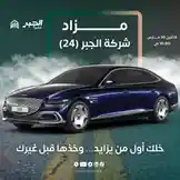 Mobasher Auction- مباشر للمزاد (@mobasher.sa) | Snapchat Stories ...