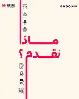 خدماتنا 🤝 by @masarproduction with original sound