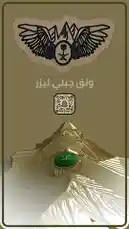 ونق جبلي ليزر ، حديد ذهبي by @wing_sa with original sound