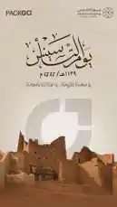 يوم التأسيس السعودي 💚 by @packgo_sa with original sound