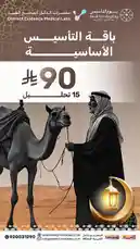 This promotional graphic from Correct Evidence Medical Labs announces a special 90% discount for Saudi Founding Day on Tuesday, 15th. The offer covers a comprehensive panel including cholesterol, blood sugar, liver function, kidney function, and more. The design features traditional Saudi imagery like a camel and a lantern, emphasizing local relevance. by @correctevidence with Original Sound by correctevidence